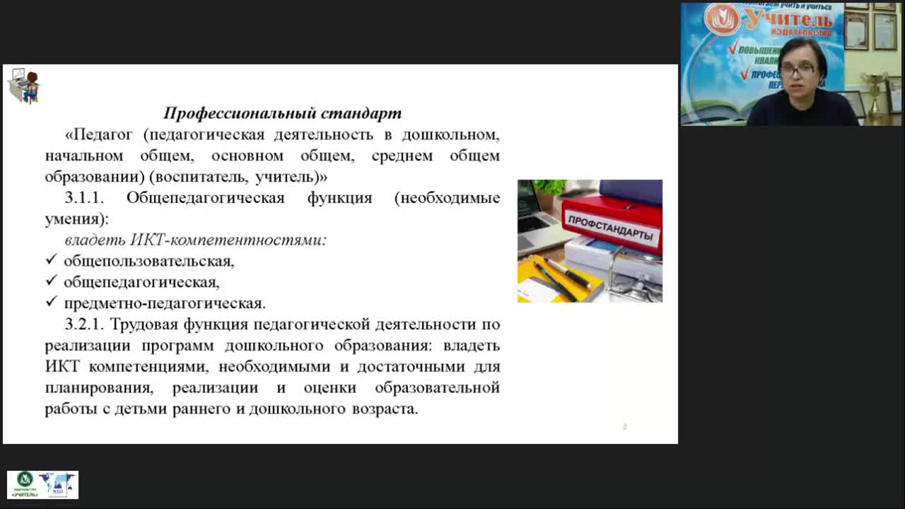 Международный вебинар &quot;Использование мультимедийных технологий в урочной деятельности для реализации требований ФГОС НОО&quot; - изображение № 4