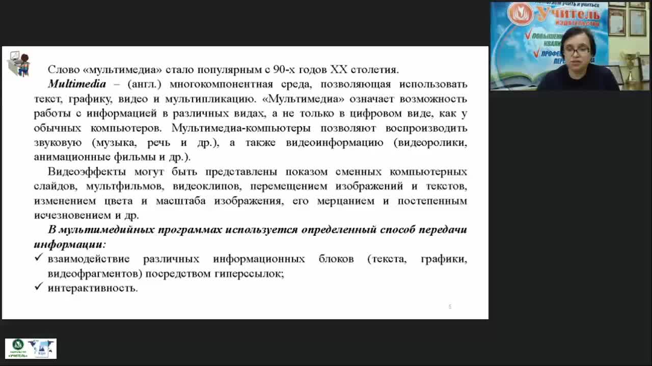 Международный вебинар &quot;Использование мультимедийных технологий в урочной деятельности для реализации требований ФГОС НОО&quot; - изображение № 5