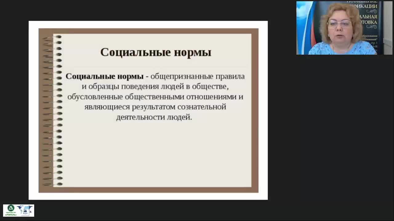 Международный вебинар &quot;Обществознание. Социальные отношения&quot; - изображение № 2