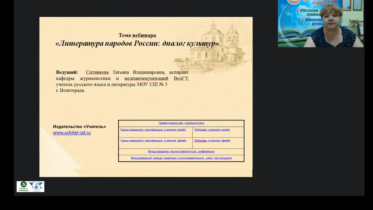Международный вебинар &quot;Литература народов России: диалог культур&quot; - изображение № 2