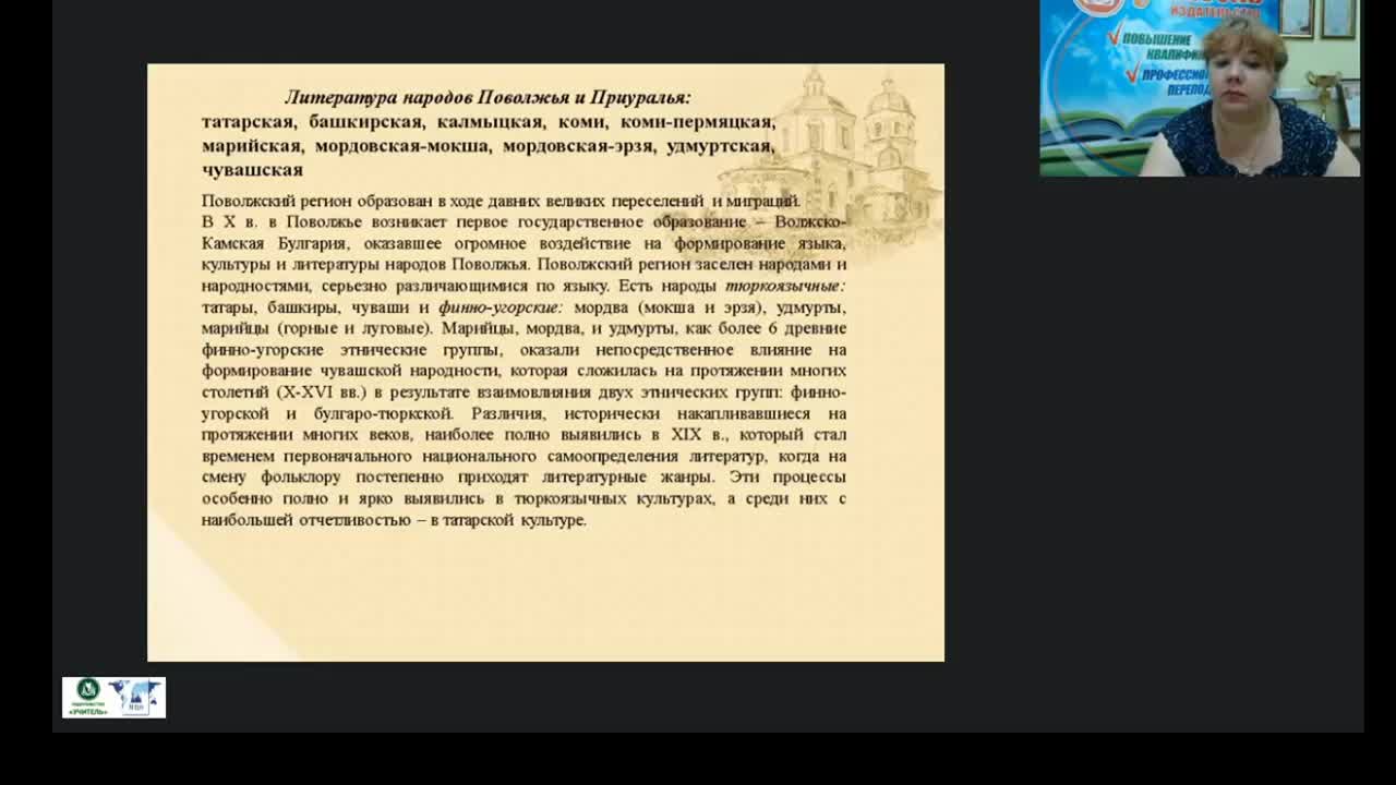 Международный вебинар &quot;Литература народов России: диалог культур&quot; - изображение № 6