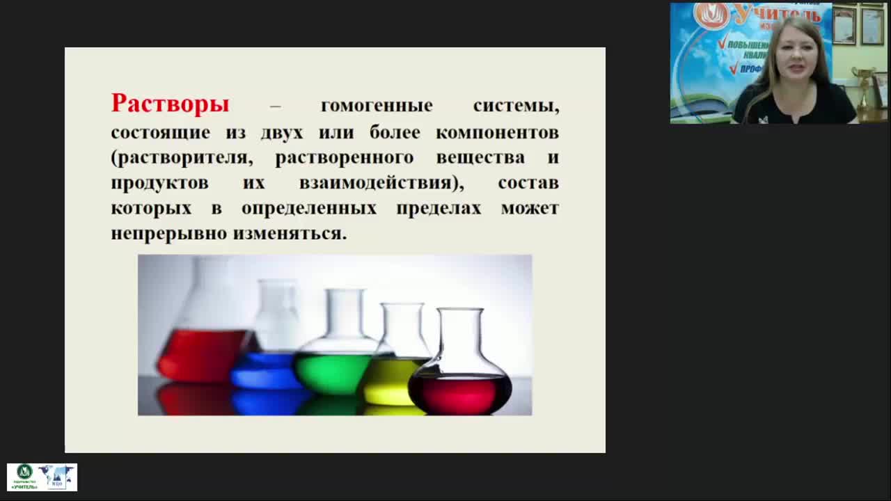 Международный вебинар &quot;Растворы и их свойства&quot; - изображение № 2