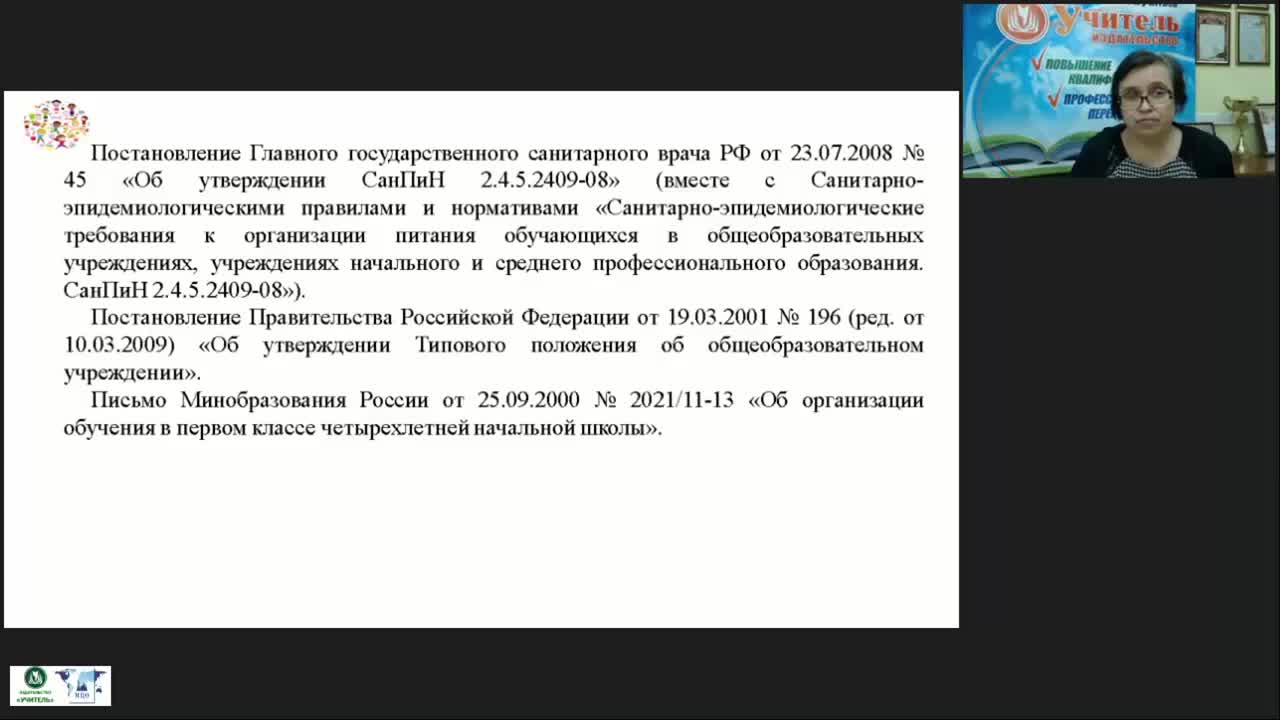 Вебинар &quot;Кружковая работа как средство реализации ФГОС начального общего образования&quot; - изображение № 4