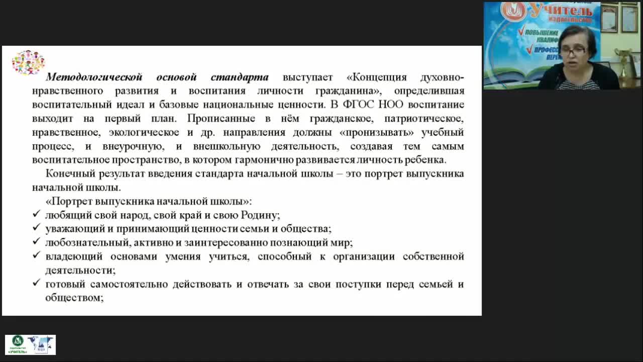 Вебинар &quot;Кружковая работа как средство реализации ФГОС начального общего образования&quot; - изображение № 5