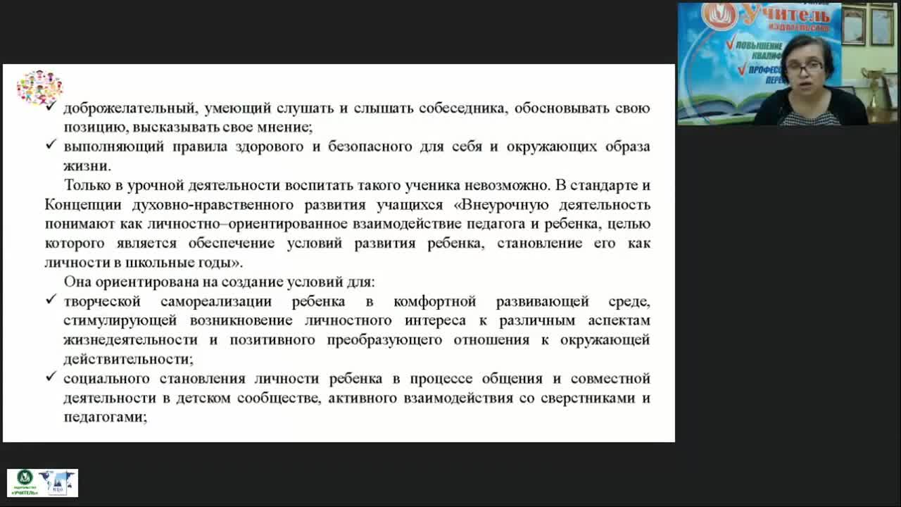 Вебинар &quot;Кружковая работа как средство реализации ФГОС начального общего образования&quot; - изображение № 6
