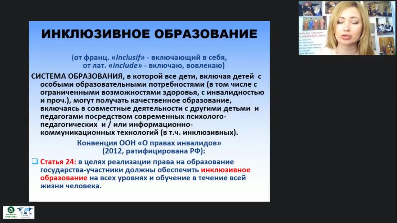 Международный вебинар &quot;Построение комплексного индивидуального плана (маршрута) сопровождения ребенка с ОВЗ&quot; - изображение № 3