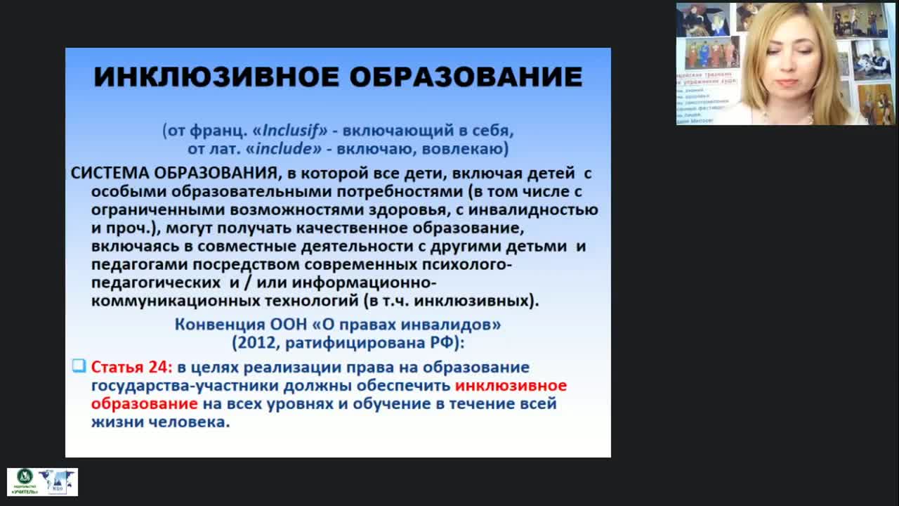Международный вебинар &quot;Построение комплексного индивидуального плана (маршрута) сопровождения ребенка с ОВЗ&quot; - изображение № 4