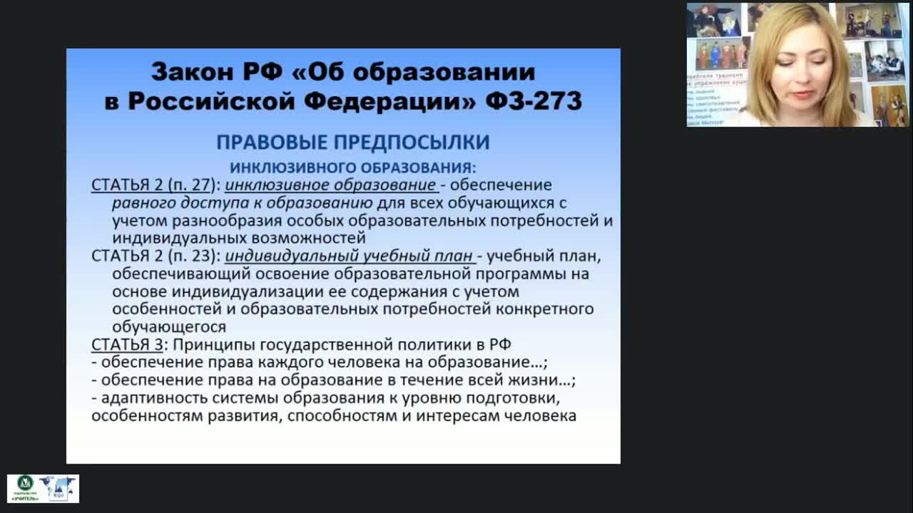 Международный вебинар &quot;Построение комплексного индивидуального плана (маршрута) сопровождения ребенка с ОВЗ&quot; - изображение № 5