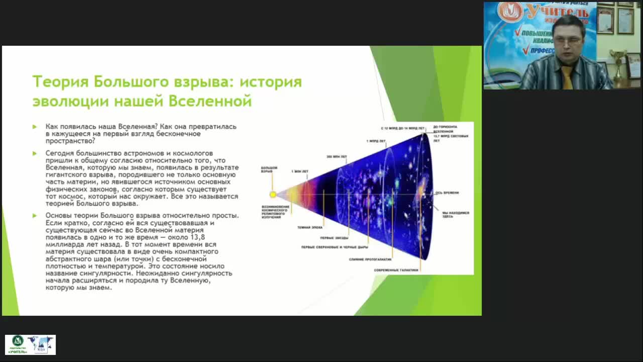 Международный вебинар &quot;Астрономия. Происхождение, строение и эволюция звезд&quot; - изображение № 5