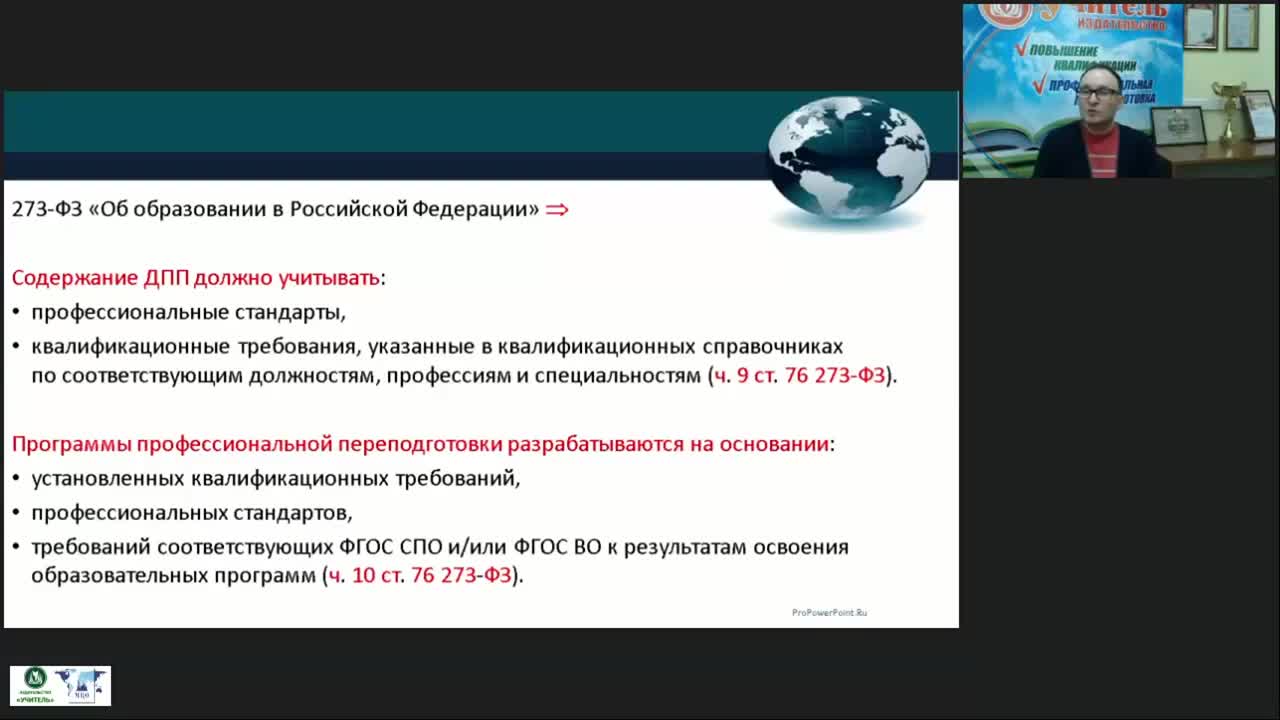 Вебинар &quot;Особенности учёта требований ФГОС ВО как нормативного документа при разработке дополнительных профессиональных программ&quot; - изображение № 2