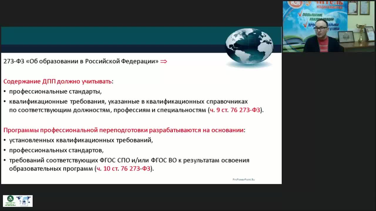 Вебинар &quot;Особенности учёта требований ФГОС ВО как нормативного документа при разработке дополнительных профессиональных программ&quot; - изображение № 3