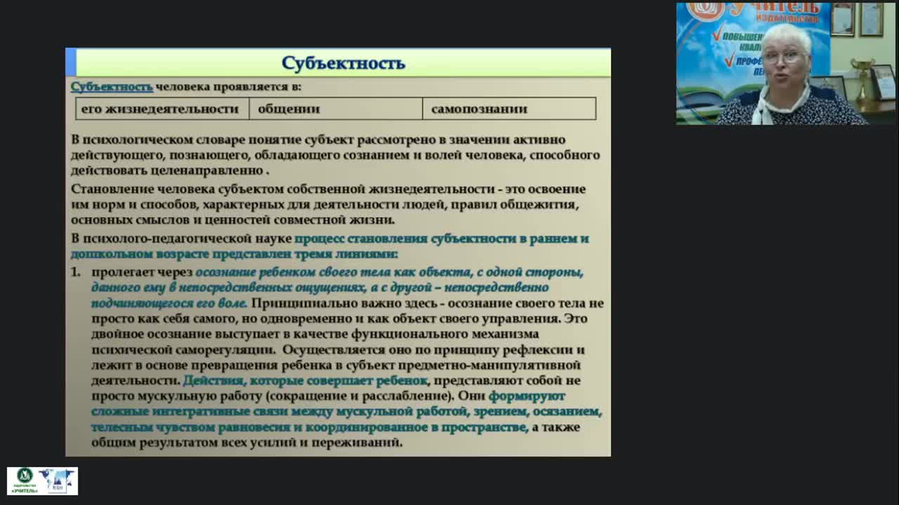 Вебинар &quot;Психолого-педагогические аспекты развития ребенка как субъекта физкультурно-оздоровительной деятельности&quot; - изображение № 4
