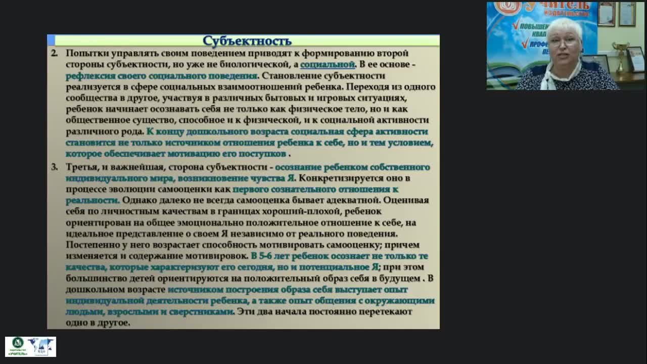 Вебинар &quot;Психолого-педагогические аспекты развития ребенка как субъекта физкультурно-оздоровительной деятельности&quot; - изображение № 5
