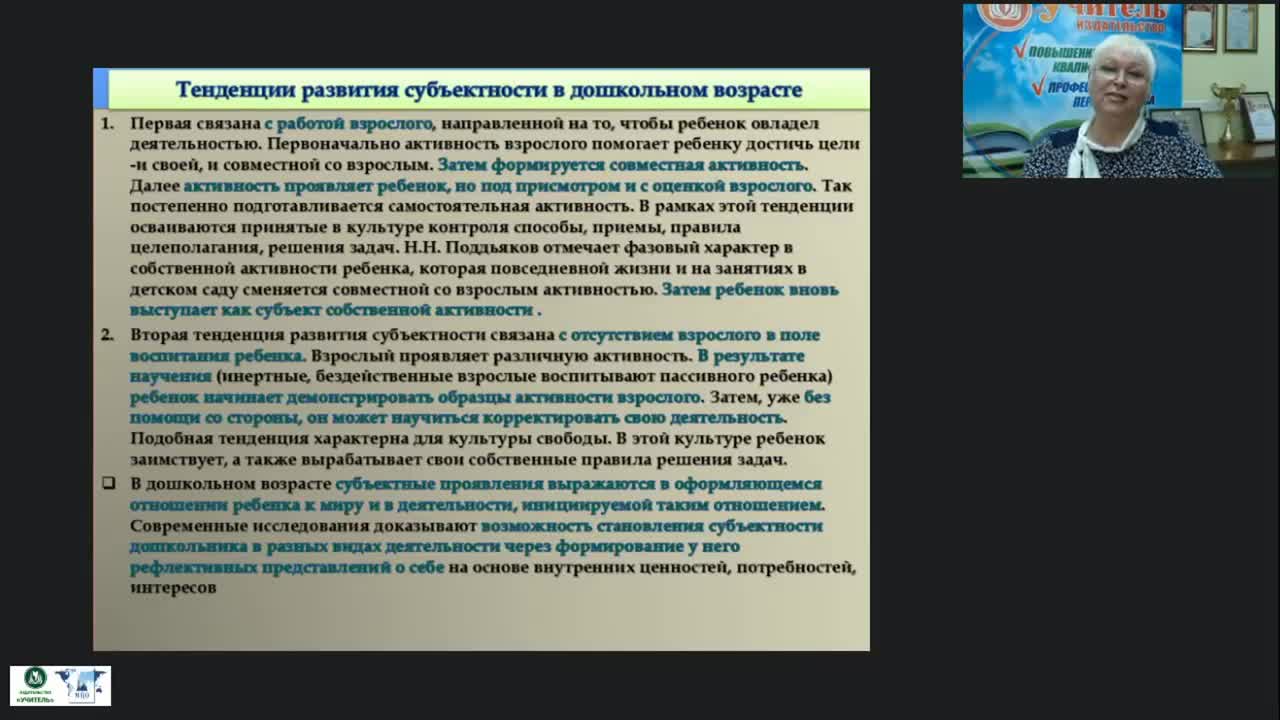 Вебинар &quot;Психолого-педагогические аспекты развития ребенка как субъекта физкультурно-оздоровительной деятельности&quot; - изображение № 6