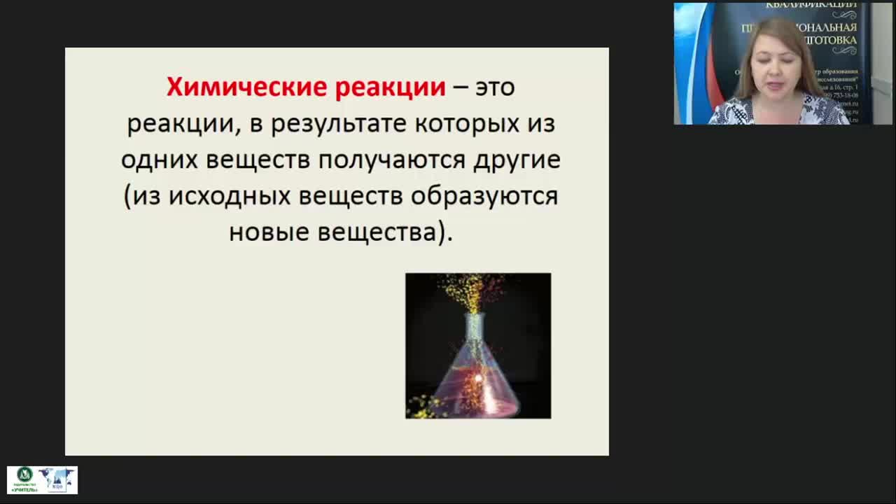 Международный вебинар &quot;Скорость химической реакции. Химическое равновесие&quot; - изображение № 3