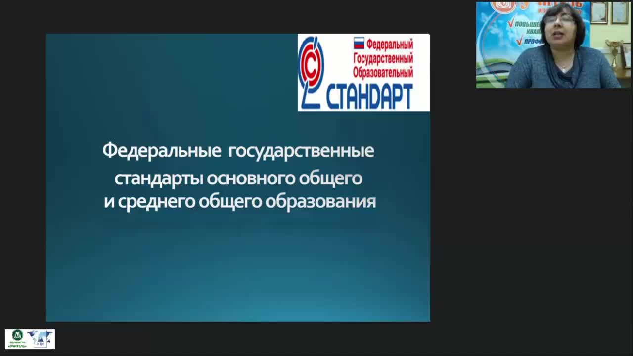 Международный вебинар &quot;Федеральные государственные стандарты основного общего и среднего общего образования&quot; - изображение № 2