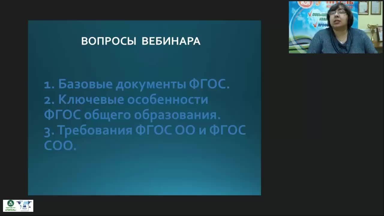 Международный вебинар &quot;Федеральные государственные стандарты основного общего и среднего общего образования&quot; - изображение № 3
