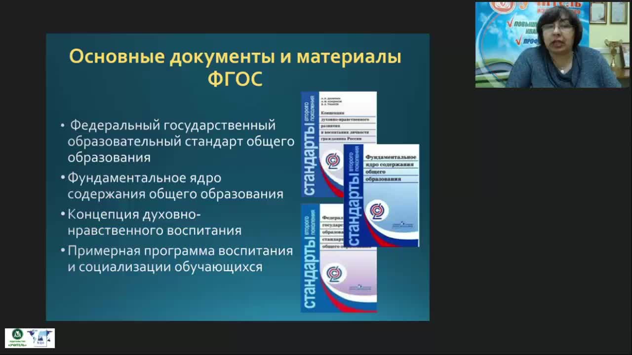 Международный вебинар &quot;Федеральные государственные стандарты основного общего и среднего общего образования&quot; - изображение № 4