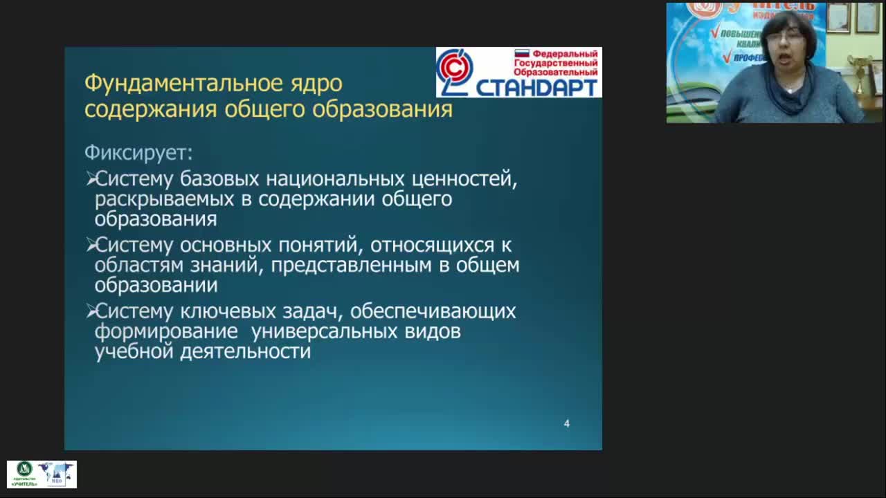 Международный вебинар &quot;Федеральные государственные стандарты основного общего и среднего общего образования&quot; - изображение № 5