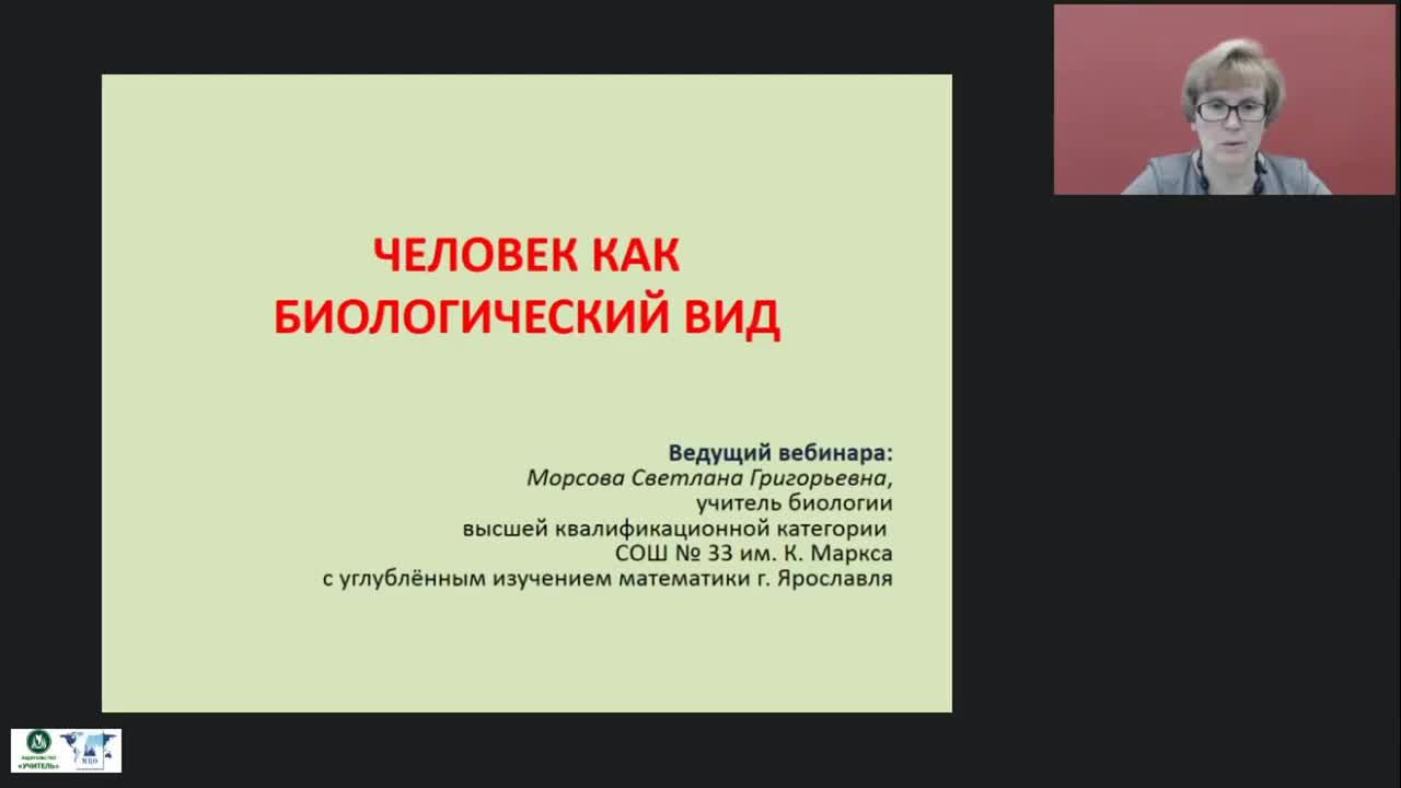 Международный вебинар &quot;Человек как биологический вид&quot; - изображение № 2
