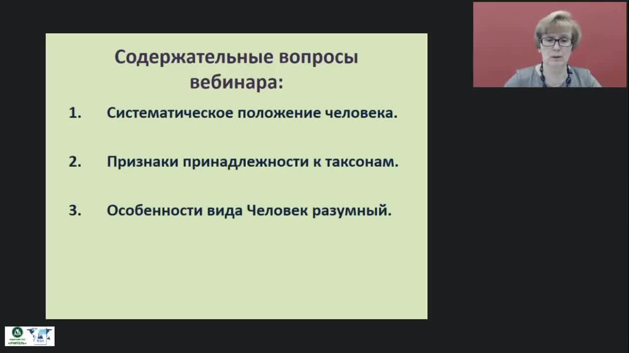 Международный вебинар &quot;Человек как биологический вид&quot; - изображение № 3