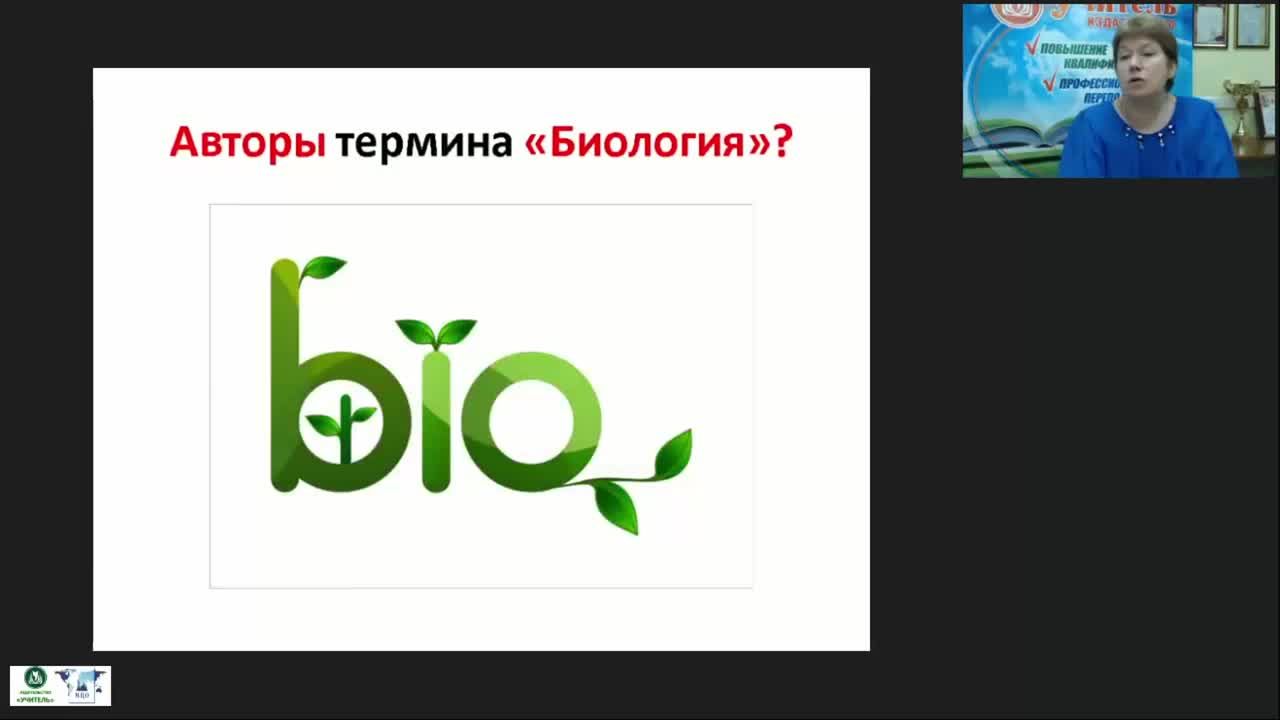 Международный вебинар &quot;Биология в системе естественных наук и в жизни человека&quot; - изображение № 3
