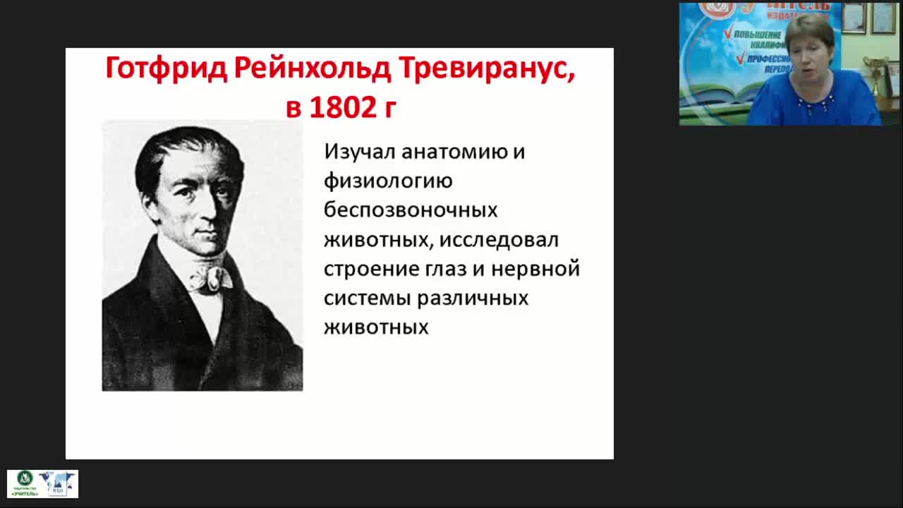 Международный вебинар &quot;Биология в системе естественных наук и в жизни человека&quot; - изображение № 4