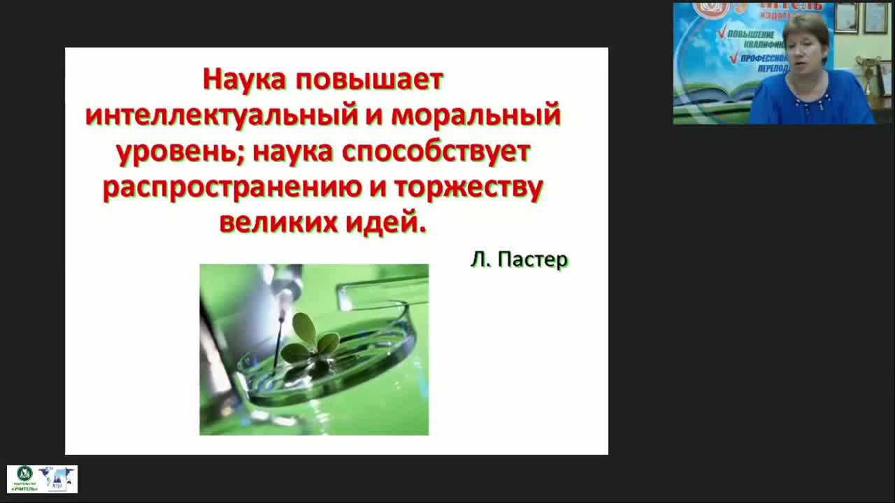 Международный вебинар &quot;Биология в системе естественных наук и в жизни человека&quot; - изображение № 5