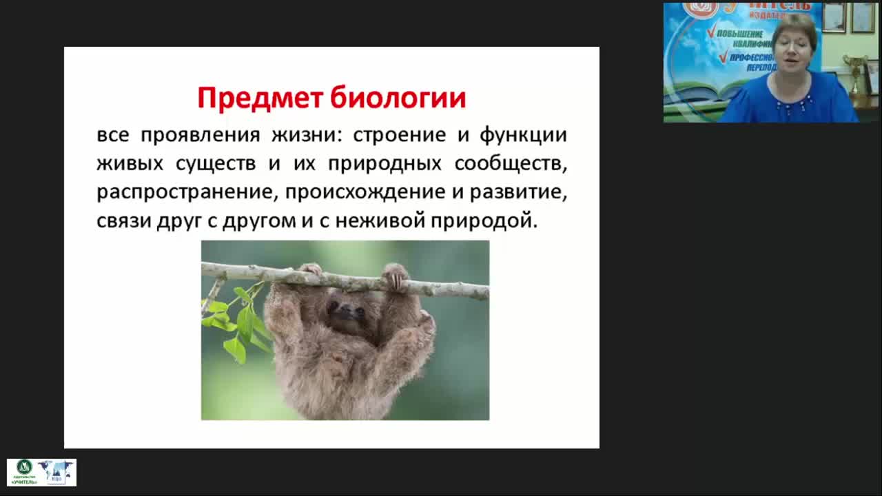 Международный вебинар &quot;Биология в системе естественных наук и в жизни человека&quot; - изображение № 6