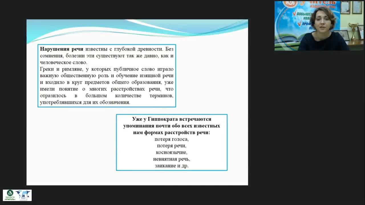 Вебинар &quot;Логопедагогика: медико-педагогическая и психолого-педагогическая классификации нарушений речи&quot; - изображение № 2