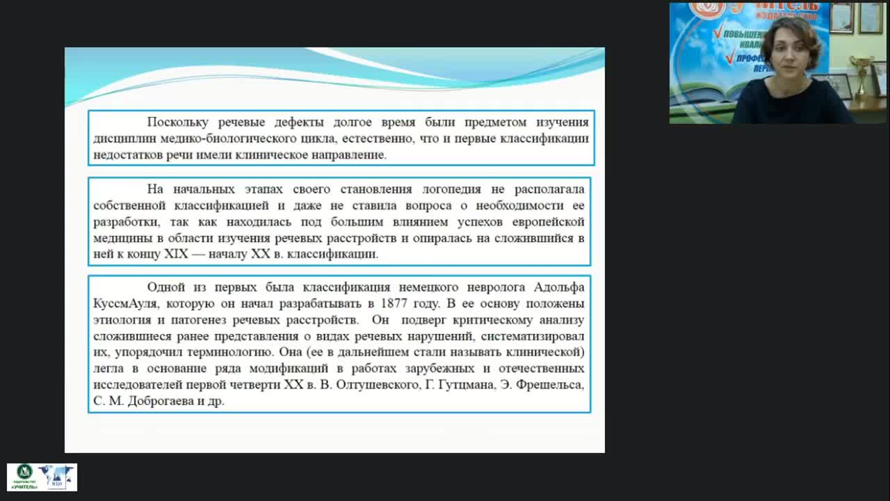 Вебинар &quot;Логопедагогика: медико-педагогическая и психолого-педагогическая классификации нарушений речи&quot; - изображение № 5