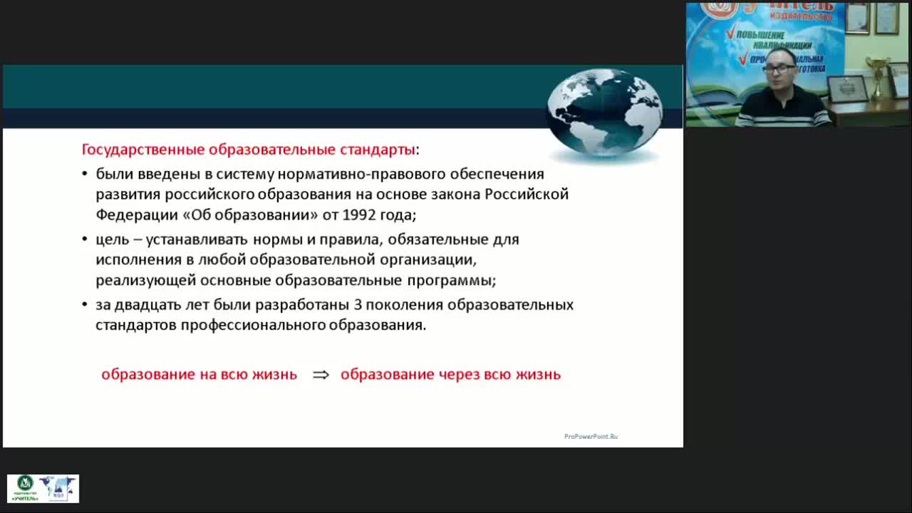 Вебинар &quot;Особенности учёта требований ФГОС СПО как нормативного документа при разработке дополнительных профессиональных программ&quot; - изображение № 5