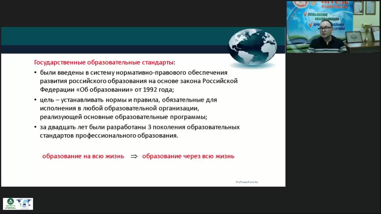 Вебинар &quot;Особенности учёта требований ФГОС СПО как нормативного документа при разработке дополнительных профессиональных программ&quot; - изображение № 6