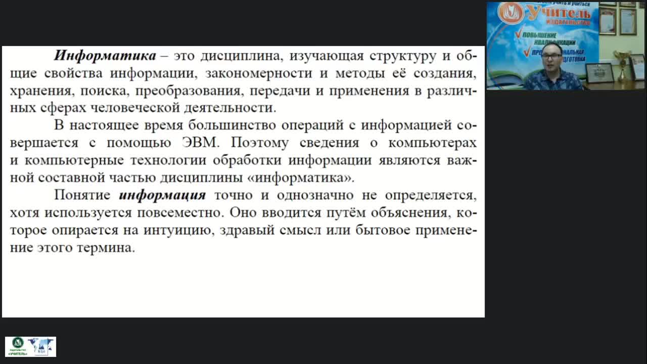 Международный вебинар &quot;Основные понятия и положения теории информации&quot; - изображение № 5