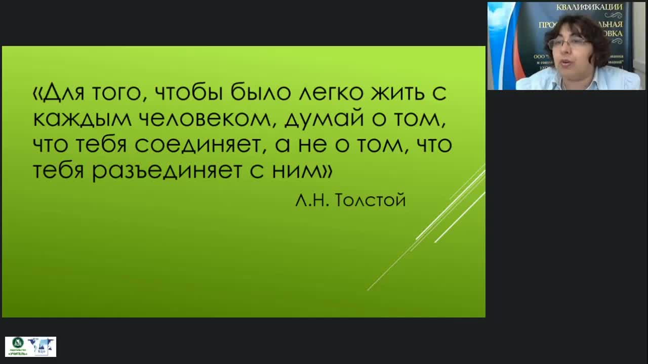 Международный вебинар &quot;Особенности организации инклюзивного образовательного процесса для детей с ОВЗ в контексте требований ФГОС&quot; - изображение № 4