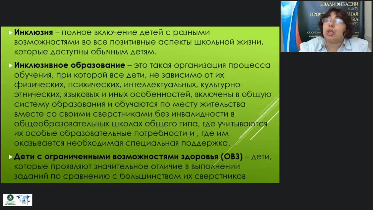 Международный вебинар &quot;Особенности организации инклюзивного образовательного процесса для детей с ОВЗ в контексте требований ФГОС&quot; - изображение № 6