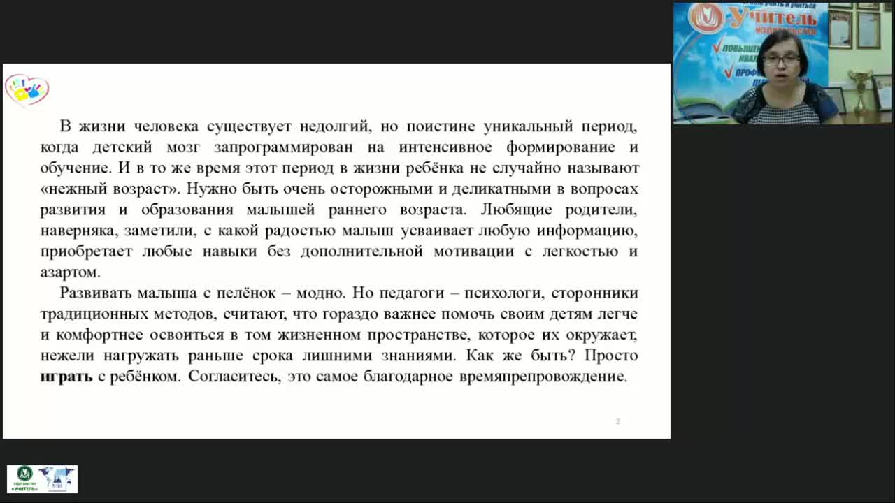 Вебинар &quot;Пальчиковые игры и пальчиковая гимнастика как средство развития мелкой моторики у детей дошкольного и младшего школьного возраста&quot; - изображение № 3