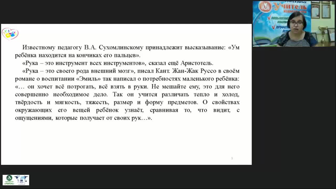 Вебинар &quot;Пальчиковые игры и пальчиковая гимнастика как средство развития мелкой моторики у детей дошкольного и младшего школьного возраста&quot; - изображение № 4