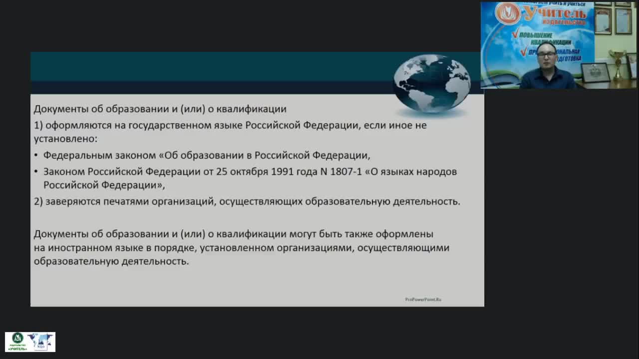 Вебинар &quot;Организационно-методические аспекты выдачи документов о квалификации организациями, осуществляющими образовательную деятельность по дополнительным профессиональным программам&quot; - изображение № 4