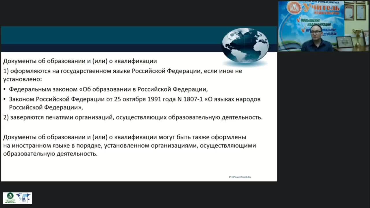 Вебинар &quot;Организационно-методические аспекты выдачи документов о квалификации организациями, осуществляющими образовательную деятельность по дополнительным профессиональным программам&quot; - изображение № 5