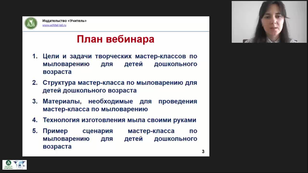 Международный вебинар &quot;Мыловарение для детей дошкольного возраста как элемент детского творчества: практический инструментарий&quot; - изображение № 2