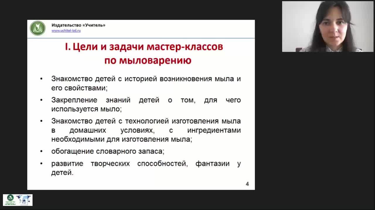 Международный вебинар &quot;Мыловарение для детей дошкольного возраста как элемент детского творчества: практический инструментарий&quot; - изображение № 3