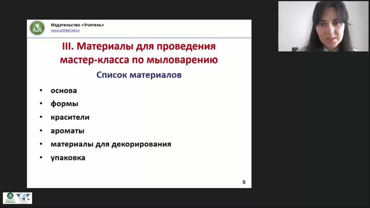 Международный вебинар &quot;Мыловарение для детей дошкольного возраста как элемент детского творчества: практический инструментарий&quot; - изображение № 6