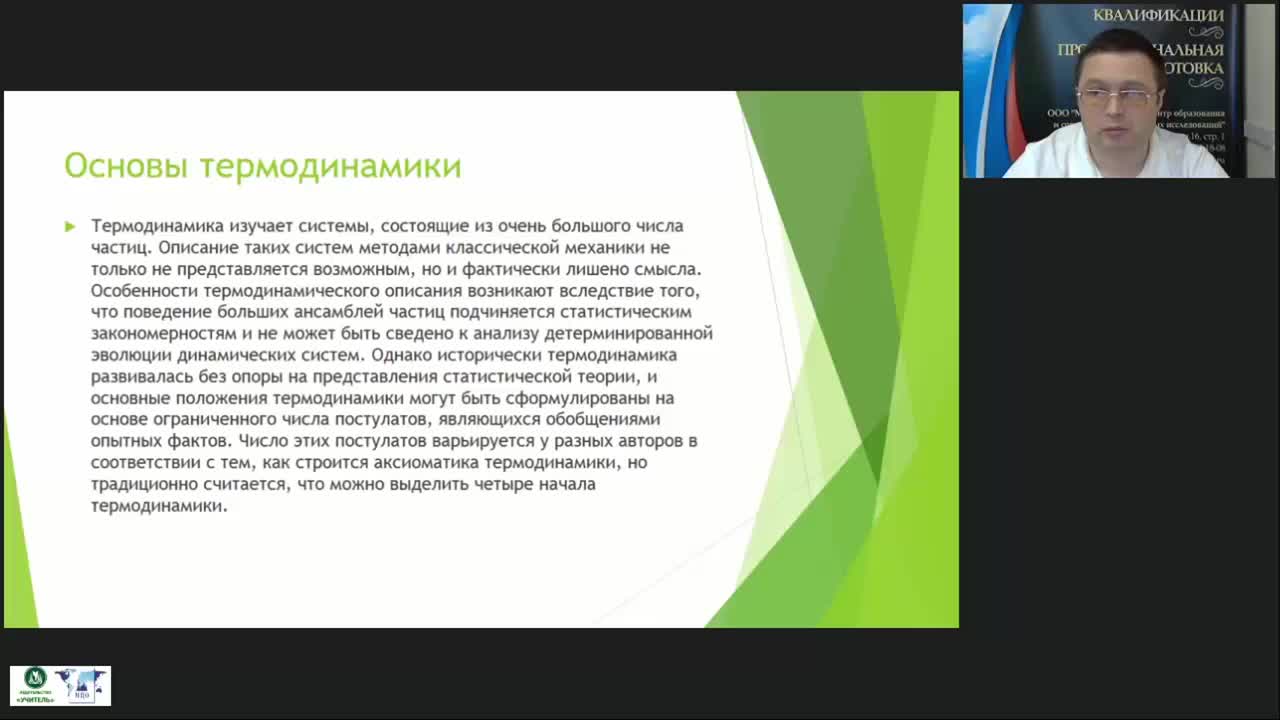 Международный вебинар &quot;Термодинамика: базовые законы физики, или Возможен ли вечный двигатель&quot; - изображение № 5