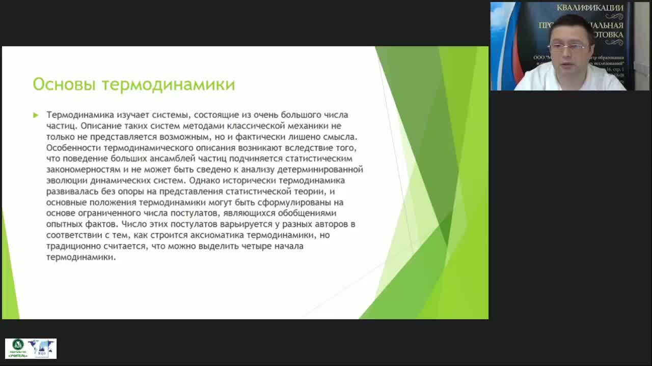 Международный вебинар &quot;Термодинамика: базовые законы физики, или Возможен ли вечный двигатель&quot; - изображение № 6