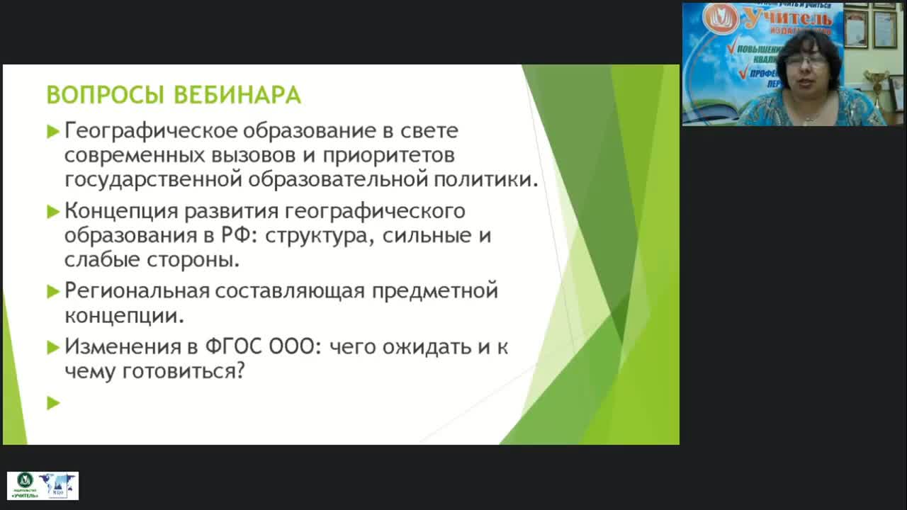 Международный вебинар &quot;Концепция развития географического образования в Российской Федерации&quot; - изображение № 2