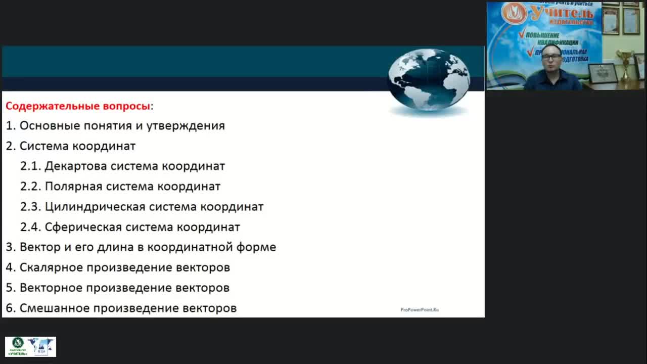 Международный вебинар &quot;Методы и задачи векторной алгебры&quot; - изображение № 2