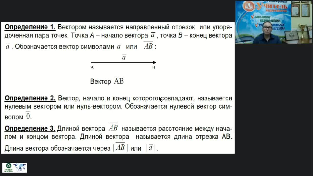 Международный вебинар &quot;Методы и задачи векторной алгебры&quot; - изображение № 6