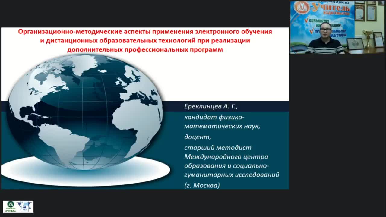 Вебинар &quot;Организационно-методические аспекты применения электронного обучения и дистанционных образовательных технологий при реализации дополнительных профессиональных программ&quot; - изображение № 2