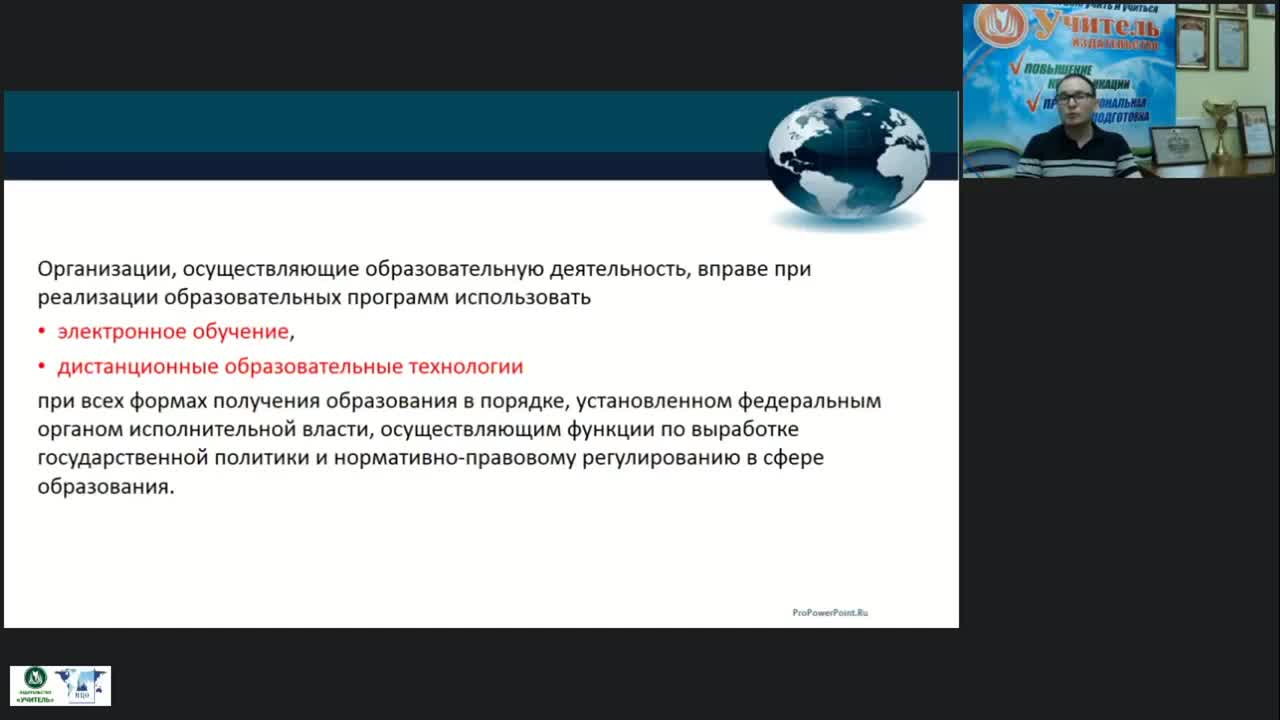 Вебинар &quot;Организационно-методические аспекты применения электронного обучения и дистанционных образовательных технологий при реализации дополнительных профессиональных программ&quot; - изображение № 3